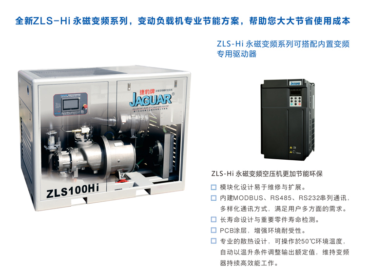 捷豹ZLS15Hi（15HP）空壓機(jī)