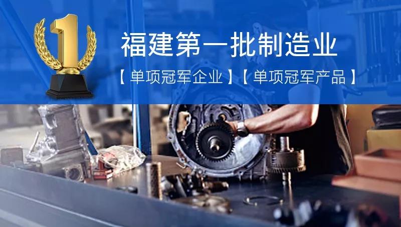 熱烈慶祝捷豹空壓機榮獲福建省制造業(yè)單項冠軍企業(yè)