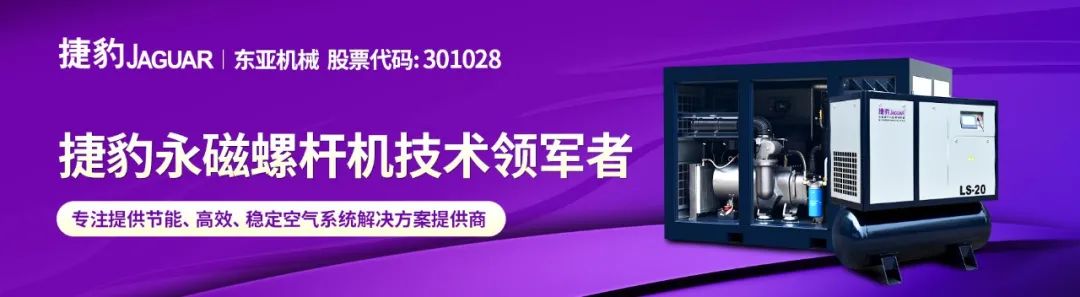 2021 ComVac ASIA展完美收官，捷豹空壓機(jī)新“機(jī)”實(shí)力圈粉 盡顯風(fēng)采(圖1)